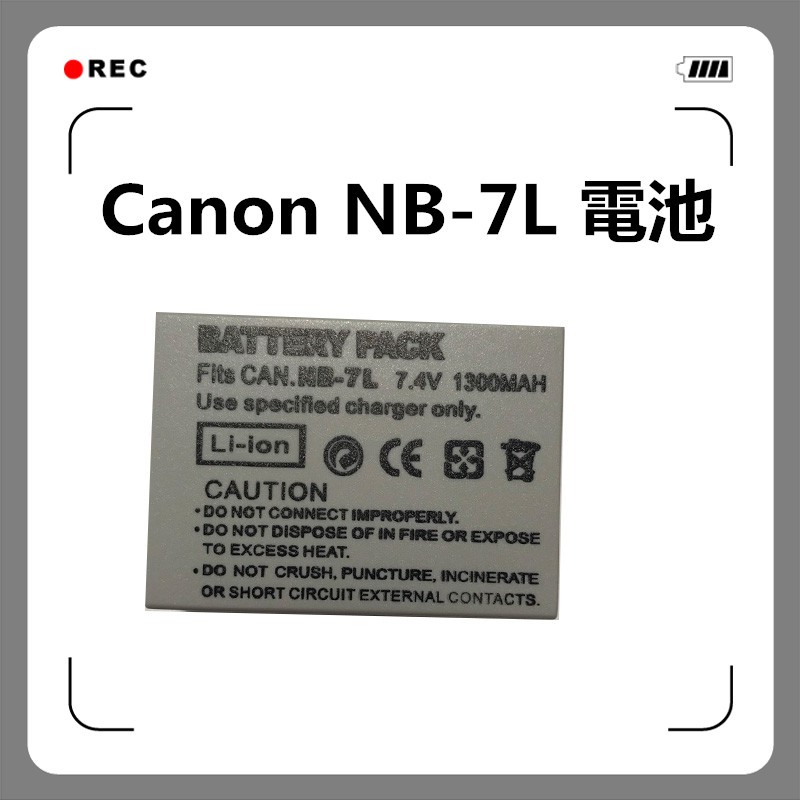 Canon 數位相機 G10 G11 G12 DX1 HS9 SD9 SX5 SX30 專用 NB-7L 電池&amp;充電器