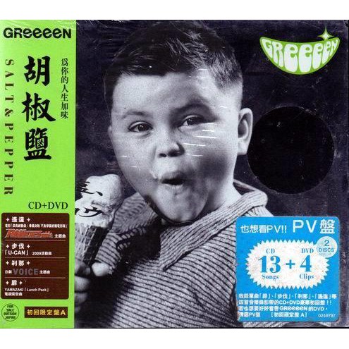 正價品 Greeeen 胡椒鹽 Cd Dvd 初回a盤 環球唱片 09年發行 蝦皮購物
