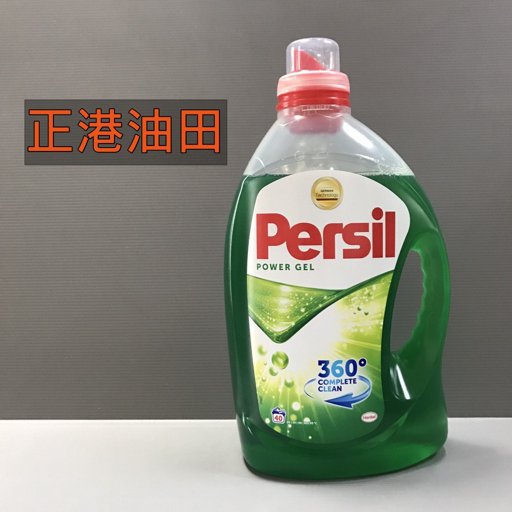 (超商限重 下單一罐 )正港油田 Persil 綠色 濃縮高效能洗衣精 2.5公升 強力洗淨70杯