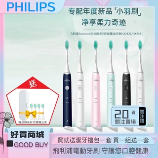 📢現貨📢馬卡色系 小巧便攜 PHILIPS 飛利浦 電動牙刷 Sonicare 聲波震動 小羽刷 HX2421 2431