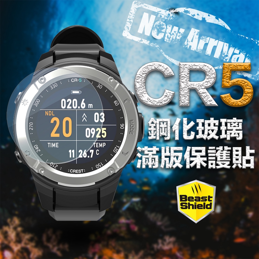 Crest CR-5 CR5 潛水電腦錶 潛水錶 9H鋼化玻璃保護貼 進口玻璃、PET多層膜