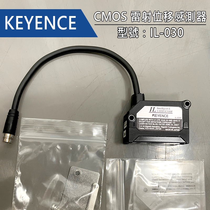 KEYENCE - CMOS 雷射位移感測器 - 型號：IL-030 【過保-福利品】