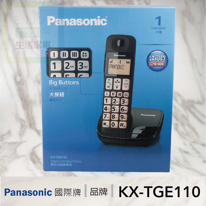 // 2023現貨·台灣公司保 // Panasonic國際牌 KX-TGE110 大字鍵助聽功能．數位無線電話/電話機
