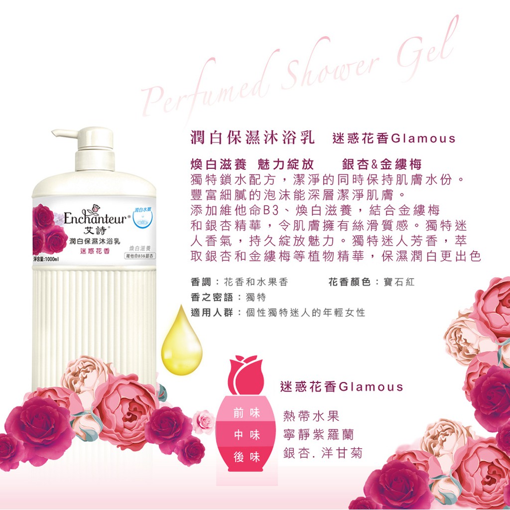 Enchanteur艾詩 芬香沐浴乳 迷惑花香 1000ml 5入以上請選黑貓宅配 蝦皮購物