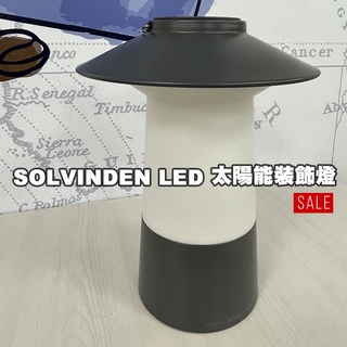 [ IKEA代購 ] SOLVINDEN LED自動感光太陽能裝飾燈--31公分 ［超取👌］