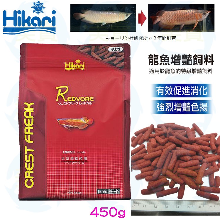 美賣高夠力hikari 龍魚增豔飼料450g 上浮大型肉食魚紅龍金龍銀帶紅尾金益生菌配方 蝦皮購物