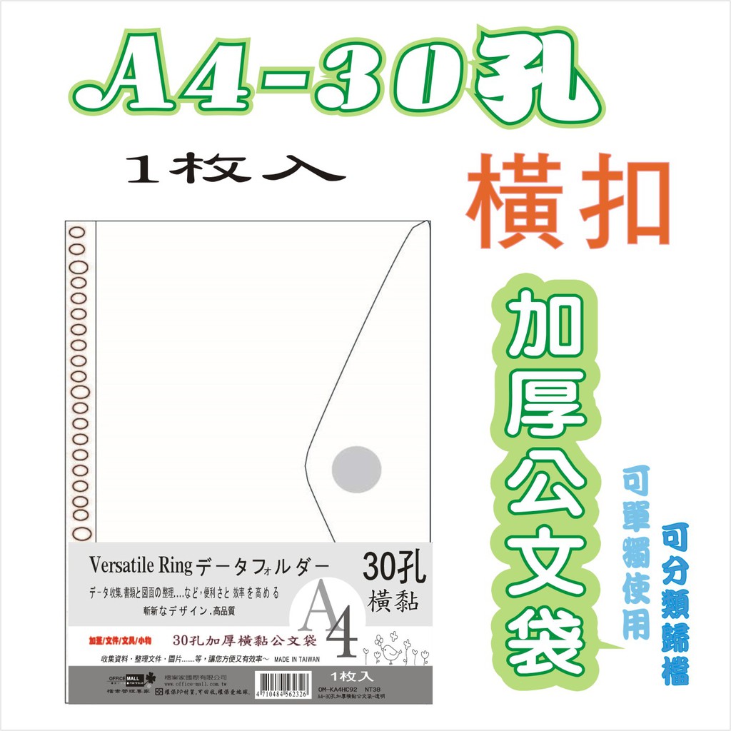 檔案家 30孔加厚橫扣公文袋 透明om Ka4hc 蝦皮購物