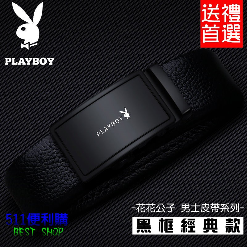 「送禮首選」PlayBoy 花花公子 黑框經典款 自動扣皮帶 正品 皮帶 附原廠禮盒- 生日禮物 情人節 父親節禮物