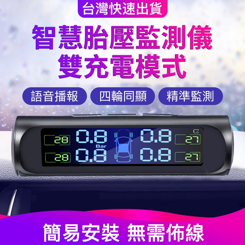 小不記【台灣12H出貨 公司貨+發票】一年保固 胎壓器 無線精準太陽能胎壓偵測器 頂規傳感器tpms彩屏高階胎壓檢測