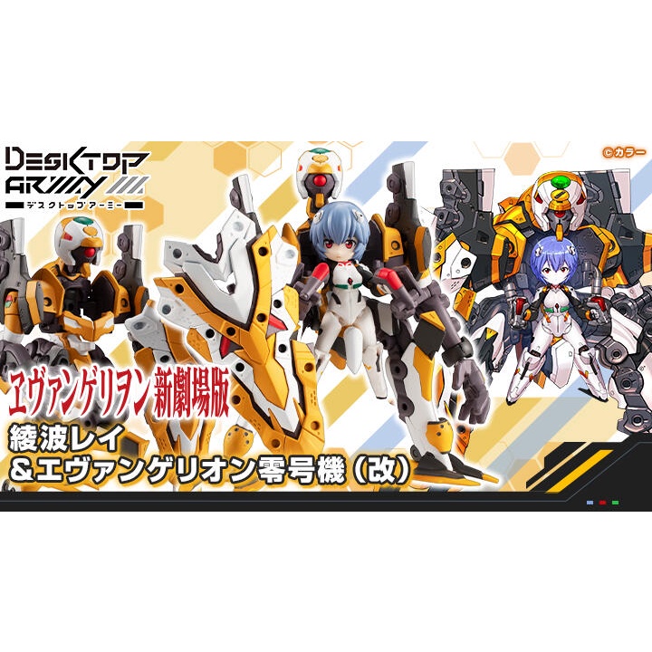 ☆勳寶玩具舖【現貨】代理版 DESKTOP ARMY 福音戰士新劇場版 綾波零&amp;福音戰士零號機(改)