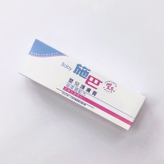 🔝施巴 B5 嬰兒護膚膏10ml ✅公司貨