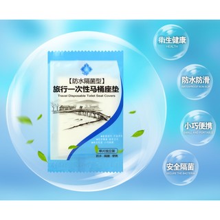 旅行攜帶式馬桶套 馬桶墊 拋棄式馬桶坐墊套 旅遊防水塑膠PE膜馬桶隔墊