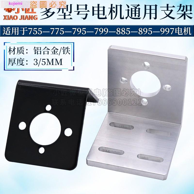 895電機支架885馬達固定座755/775支架997電機底座L型795電機支架配件//五金
