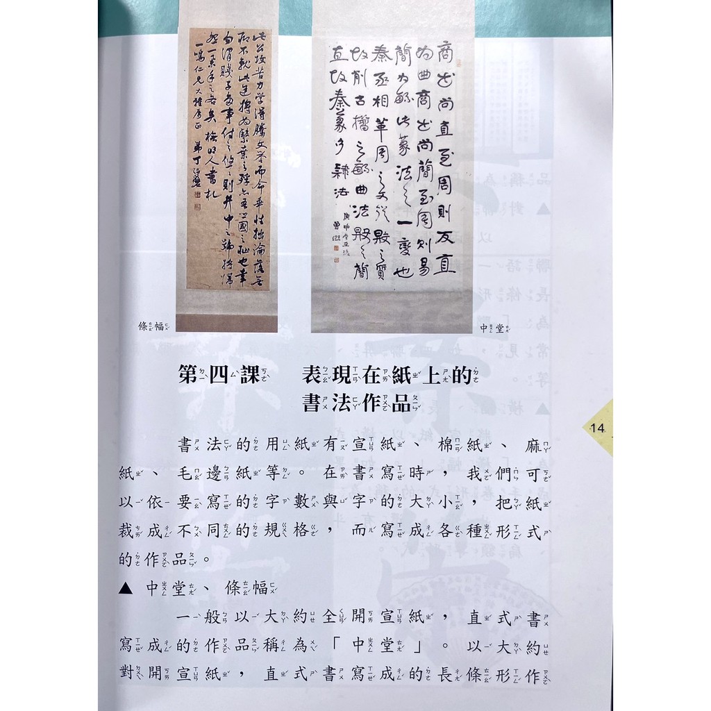 蕙風堂國民小學書法第六冊書法書寫 書法練習 文字學習 書體學習 蝦皮購物