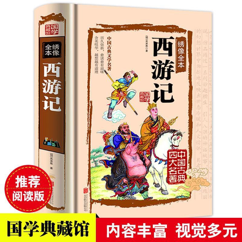 正版西游記原著原版100回全本無刪減四大名著七年級初中生指定 蝦皮購物