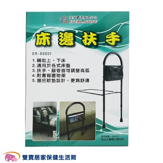 恆伸 床邊扶手 ER-80001 扶手護欄 起床輔助器 起床助力架 老人起身 起身扶手