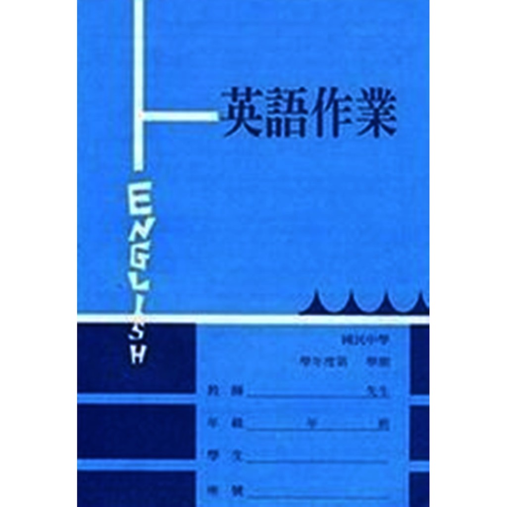 英文作業簿 優惠推薦 21年6月 蝦皮購物台灣