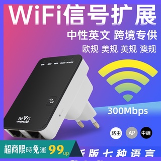 加速WIFI擴大器 網絡加速器wifi中繼器無線訊號增强器300M路由器網絡放大器wifi repeater