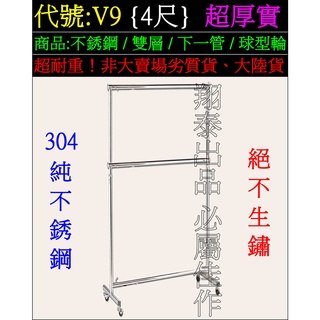 翔泰】V9[超耐重不銹鋼吊衣架超耐用不鏽鋼掛衣架超堅固白鐵吊衣桿曬衣架曬衣架晾衣架伸縮單層雙層雙彎單桿雙桿雙邊鋼鐵掛衣桿