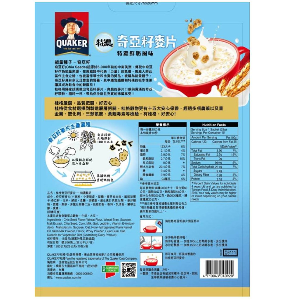 桂格奇亞籽麥片 特濃鮮奶 康是美 蝦皮購物