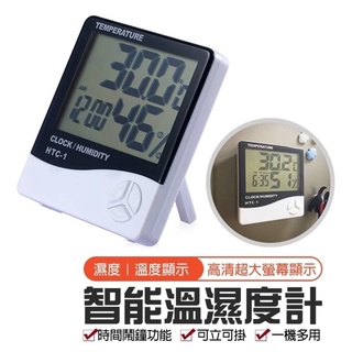 台灣出貨🔜【智能溫濕度計】室內溫度計 電子溫度計 溫度計 濕度計 溼度計 溫濕度測量器 電子鬧鐘 鬧鐘 時鐘 電子鐘