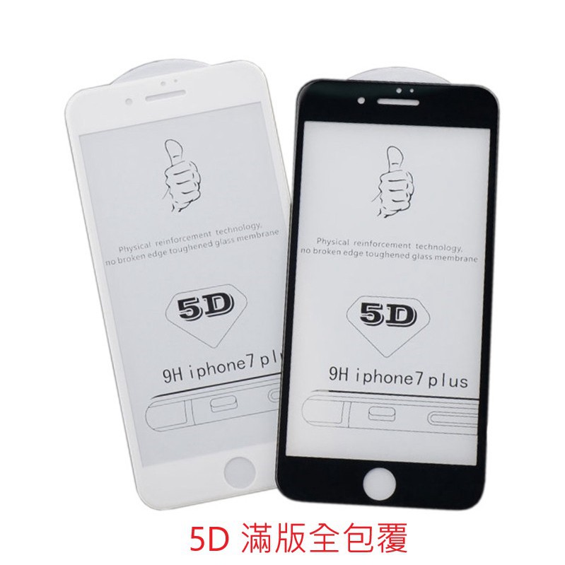 iphone7plus iphone8plus 5D 滿版 防指紋 玻璃膜 保護貼 鋼化玻璃貼 I7+ I8+