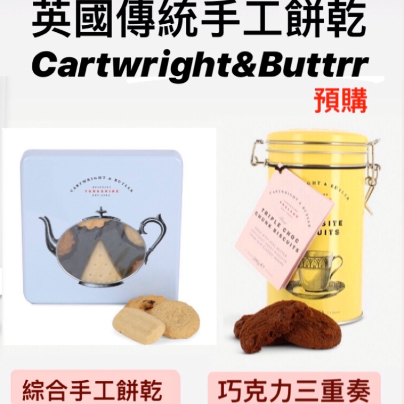 Cartwright Butler 英國傳統手工餅乾奶油餅乾 蝦皮購物