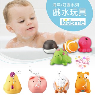 【英國kidsme】噴水玩具(海洋/莊園系列) 洗澡玩具 寶寶玩具 兒童玩具-miffybaby