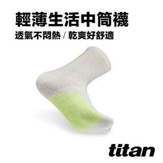 【titan】太肯運動 輕薄生活中筒襪_亞麻｜薄襪｜抗菌除臭｜吸汗透氣｜板襪生活襪休閒襪上班襪｜官方旗艦店