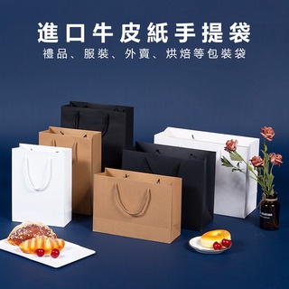 客製 厚牛皮紙手提紙袋印刷寬底紙袋 diy包裝購物送禮紙袋 白/黑牛皮環保紙袋 sgs檢驗合格