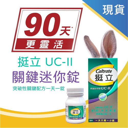 挺立uc Ii關鍵迷你錠 優惠推薦 21年7月 蝦皮購物台灣