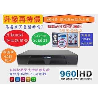 台灣現貨免固定IP 8/16路AHD DVR最新款有HDMI及4路聲音輸入 H.265高畫質硬碟錄影 網路監控設備監控主機