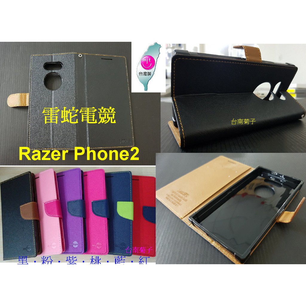 ★全新台灣製【雷蛇電競 Razer Phone2  5.72吋】側掀皮套/翻書套/可站立(時尚馬卡龍