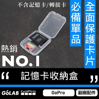 GOLAB台灣出貨⚡️Sandisk 記憶卡收納盒 micrd sd 卡 TF卡 記憶卡盒 收納 防塵