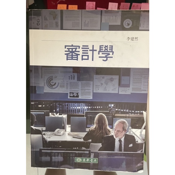 審計學李建然的價格推薦 2021年12月 比價比個夠biggo