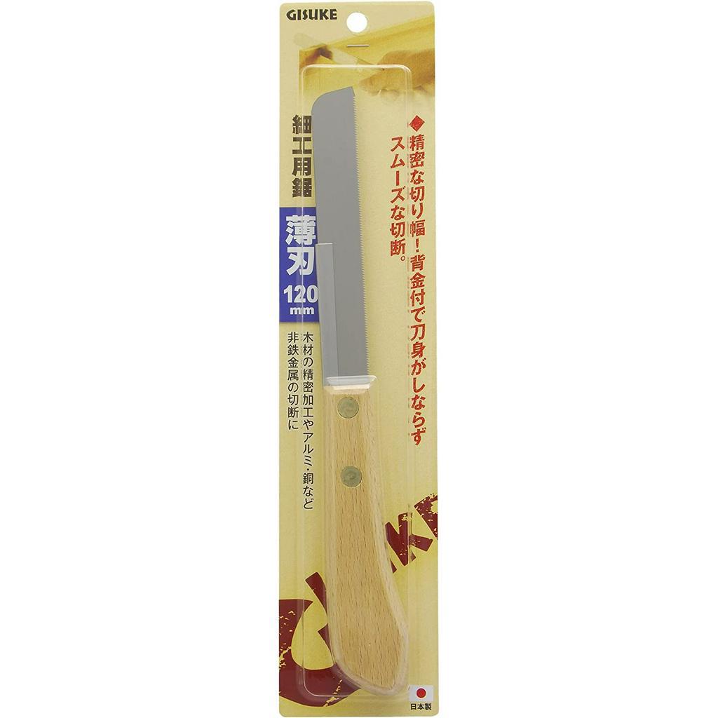 日本製高儀 SAW 薄刃鋸 軟刃 120mm 木工手鋸 日本鋸 做榫 細切 細木工用