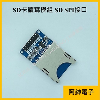 【阿紳電子】《發票》SD卡讀寫模組 SD SPI介面
