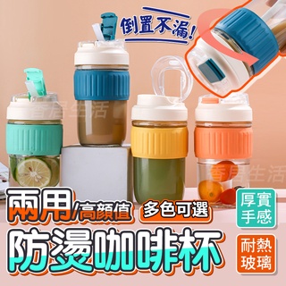 【香居生活 買一送一】耐熱玻璃隨身杯 玻璃杯 透明水壺 兩用玻璃杯 玻璃咖啡杯 吸管水杯 隨行杯 外帶杯 隨身杯