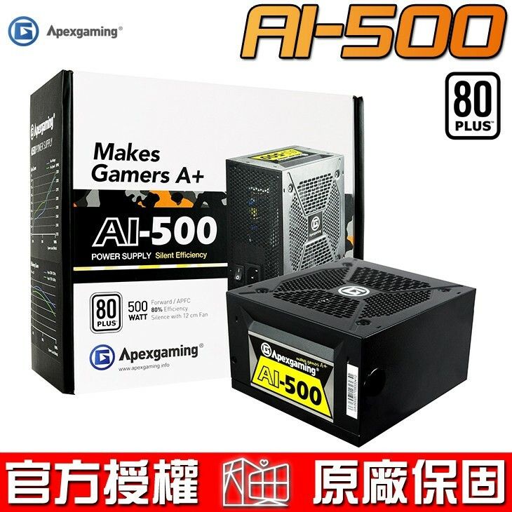 美商艾湃電競 Apexgaming AI-500 500W 80Plus 白牌 電源供應器 三年保固