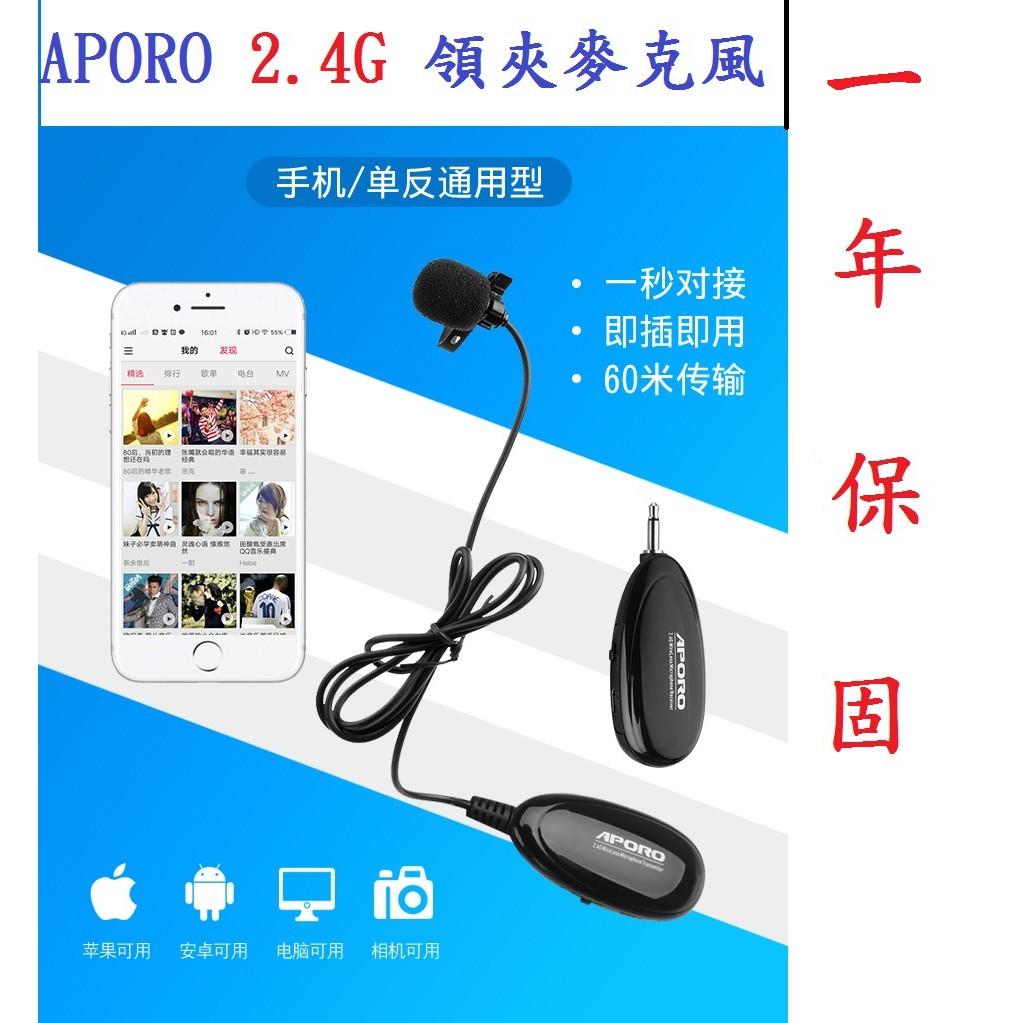 (附發票)APORO領夾式 2.4G無線麥克風
