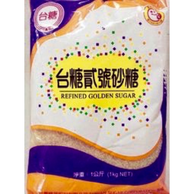 台糖 貳號砂糖 1kg 。期限是2024年1月後喲～批發價歡迎大量購買～