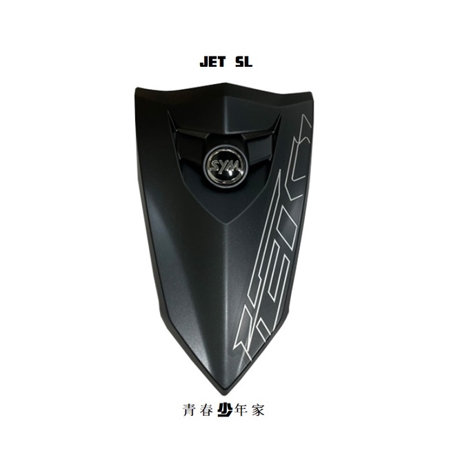 【少年家】SYM 三陽 原廠 FA2 JET SL 盾牌 大盾牌 含貼紙
