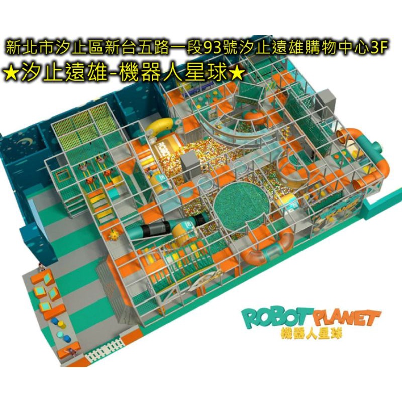 【汐止遠雄3F-機器人星球】一大一小親子票