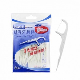 【奈森克林】細滑牙線棒50支 臺灣製牙線棒 牙籤/齒垢清潔/齒縫清潔/潔牙口腔/清潔衛生/清潔蛀牙/牙刷 遠離口臭 牙周