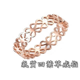《316小舖》【C333】(優質精鋼戒指-氣質四葉草戒指-單件價 /女性流行飾品/時尚百搭/送禮推薦/中性飾品)