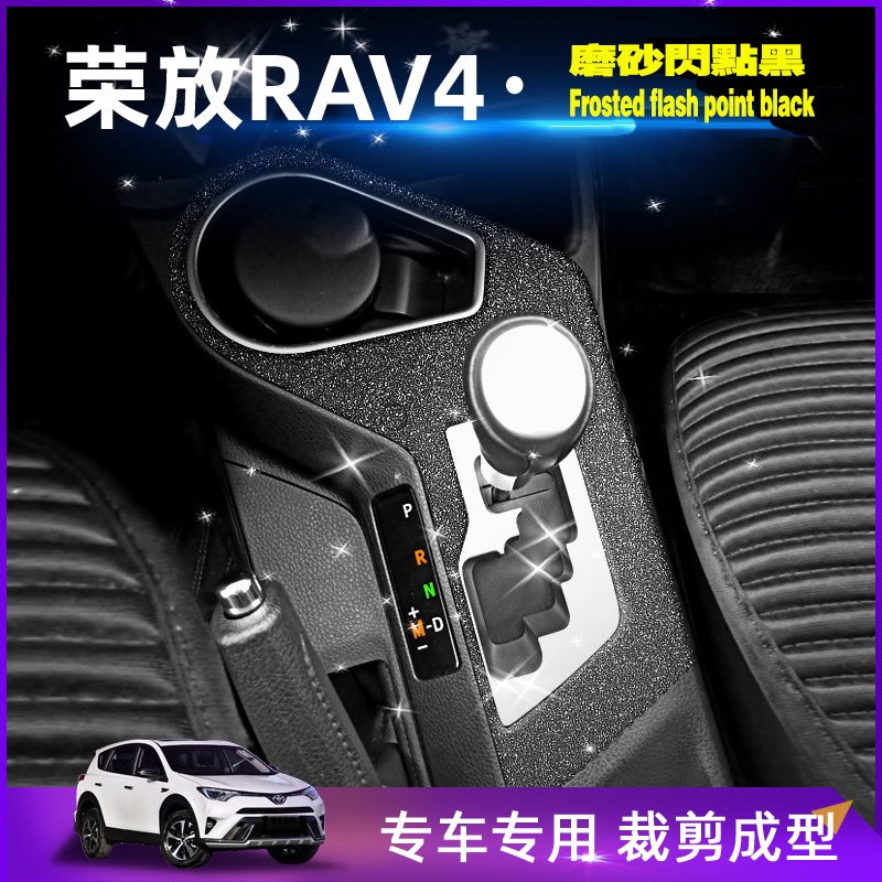 TOYOTA RAV4 4代4.5代適用13-19款豐田RAV4改裝碳纖維貼紙卡夢防刮車貼中控排擋門控扶手改色裝飾保護膜