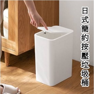 日式垃圾桶 簡約垃圾桶 按壓式帶蓋垃圾桶 家用廚房客廳臥室廁所垃圾筒 車用垃圾桶 垃圾筒北歐 蝦皮代開發票