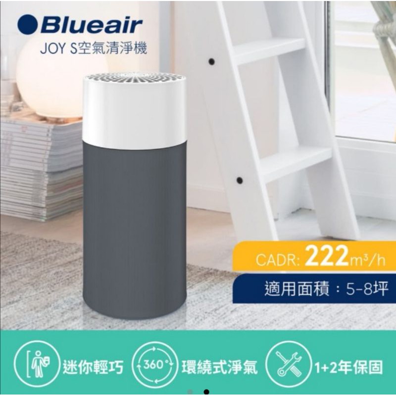 全新瑞典Blueair/抗PM2. 5過敏原/空氣清淨機JOY S（含運）