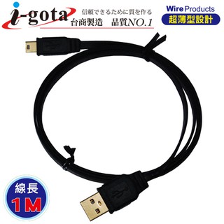 i-gota 超薄型USB 2.0 A公- Mini 5P 1m傳輸線-CB486