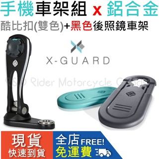 ◮萊德RD 組合免運◭ Intuitive Cube 後照鏡車架(黑)+酷比扣(雙色) 鋁合金 機車手機架 gogoro